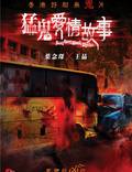 Постер из фильма "Гонконгские истории о призраках" - 1