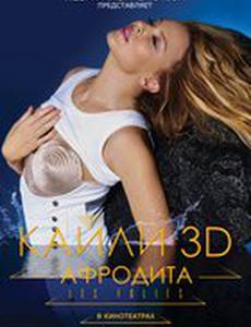 Кайли 3D: Афродита