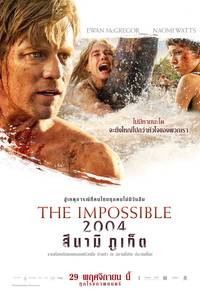 Постер Невозможное