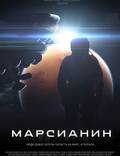 Постер из фильма "Марсианин" - 1