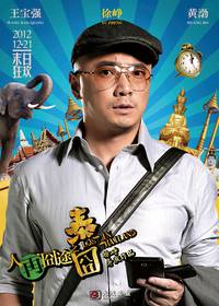 Постер Приключения в Таиланде