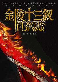 Постер Цветы войны