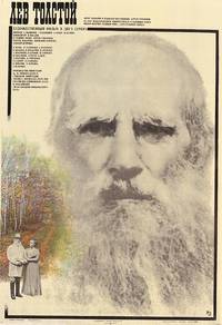 Постер Лев Толстой