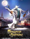 Постер из фильма "Монстр в Париже" - 1