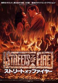 Постер Улицы в огне