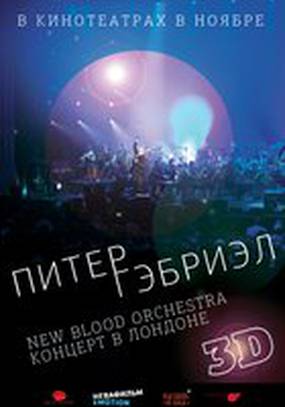 Питер Гэбриэл и New Blood Orchestra в 3D