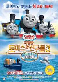 Постер Thomas & Friends: Misty Island Rescue