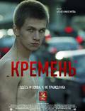 Постер из фильма "Кремень" - 1