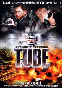 Постер Tube