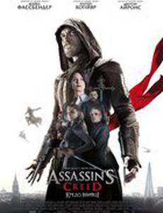 Assassin's Creed: Кредо убийцы