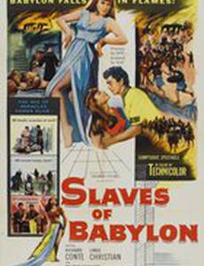 Рабы Вавилона
