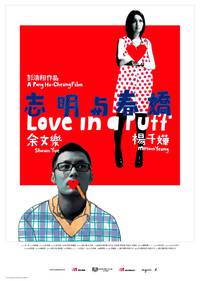 Постер Любовь в затяжке