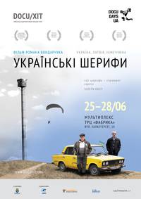 Постер Украинские шерифы