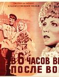 Постер из фильма "В шесть часов вечера после войны" - 1