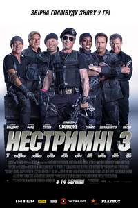 Постер Неудержимые 3