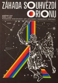 Постер Петля Ориона