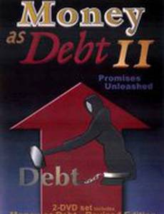Деньги как долг 2: Безудержные обещания