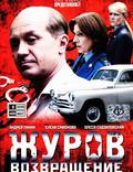 Постер из фильма "Журов 2" - 1