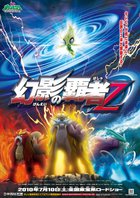 Pokémon: Diamond Pearl Gen-ei no hasha zoroark