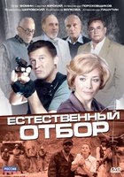 Естественный отбор