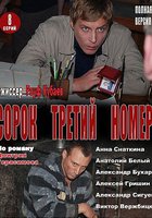 Сорок третий номер