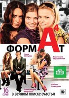 Формат А4