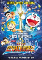 Doraemon the Movie: Nobita's Mermaid Legend