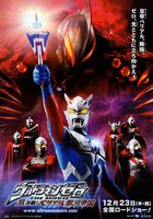 Urutoraman zero the movie: Chou kessen! Beriaru ginga teikoku