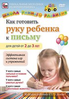 Как готовить руку ребенка к письму для детей от 2 до 3 лет (видео)