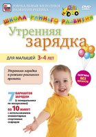 Утренняя зарядка для малышей от 3 до 4 лет (видео)