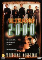 Полиция 2000