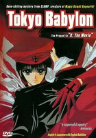 Токио – Вавилон (видео)