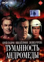 Туманность Андромеды