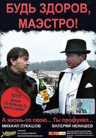 Будь здоров, Маэстро!