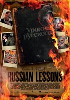 Уроки русского