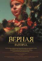 Верная