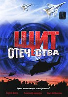 Щит Отечества