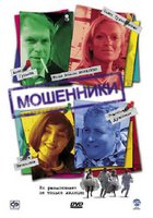 Мошенники