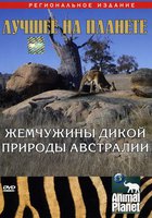 Animal Planet: Жемчужины дикой природы Австралии