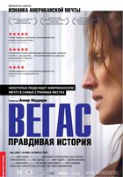 Вегас: Правдивая история