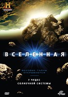 Вселенная