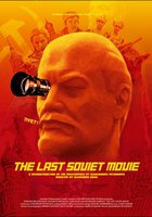 Последний советский фильм