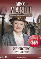 Мисс Марпл: Убийство – это легко!