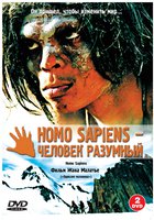 Homo Sapiens – человек разумный