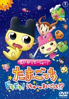 Eiga de tôjô! Tamagotchi dokidoki! Uchû no maigotchi?!