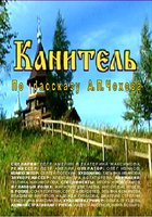 Канитель