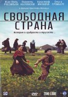 Свободная страна