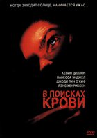 В поисках крови (видео)