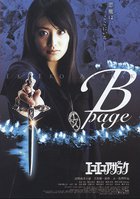 Eko eko azaraku: B-page