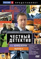 Честный детектив